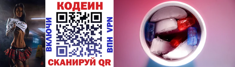 Кодеин Purple Drank  где продают   Приволжский 