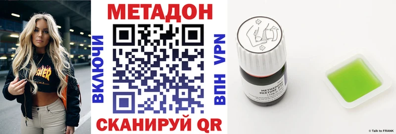 МЕТАДОН methadone  Приволжский 